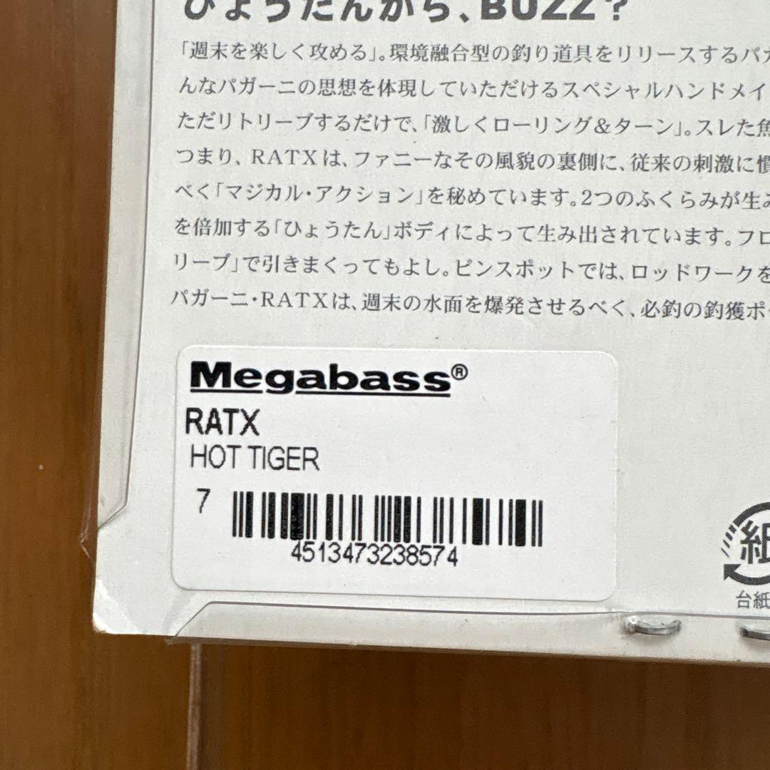 Megabass メガバス　Rat Xセット②