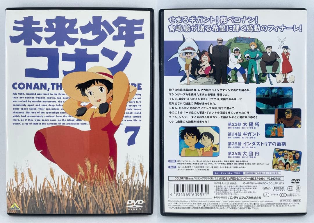 未来少年コナン １ 〜７ 全作 DVD 【 宮崎駿 】