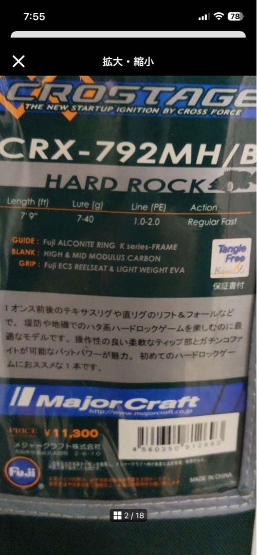 メジャークラフト ロッド