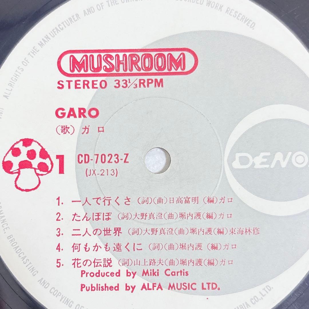 ⭐️レア⭐️ GARO レコード CD-7023-Z