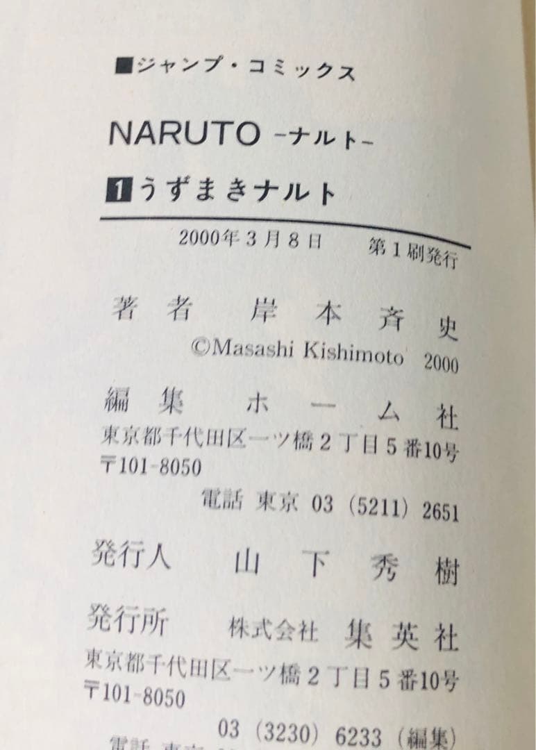 NARUTO 1巻 初版 岸本斉史