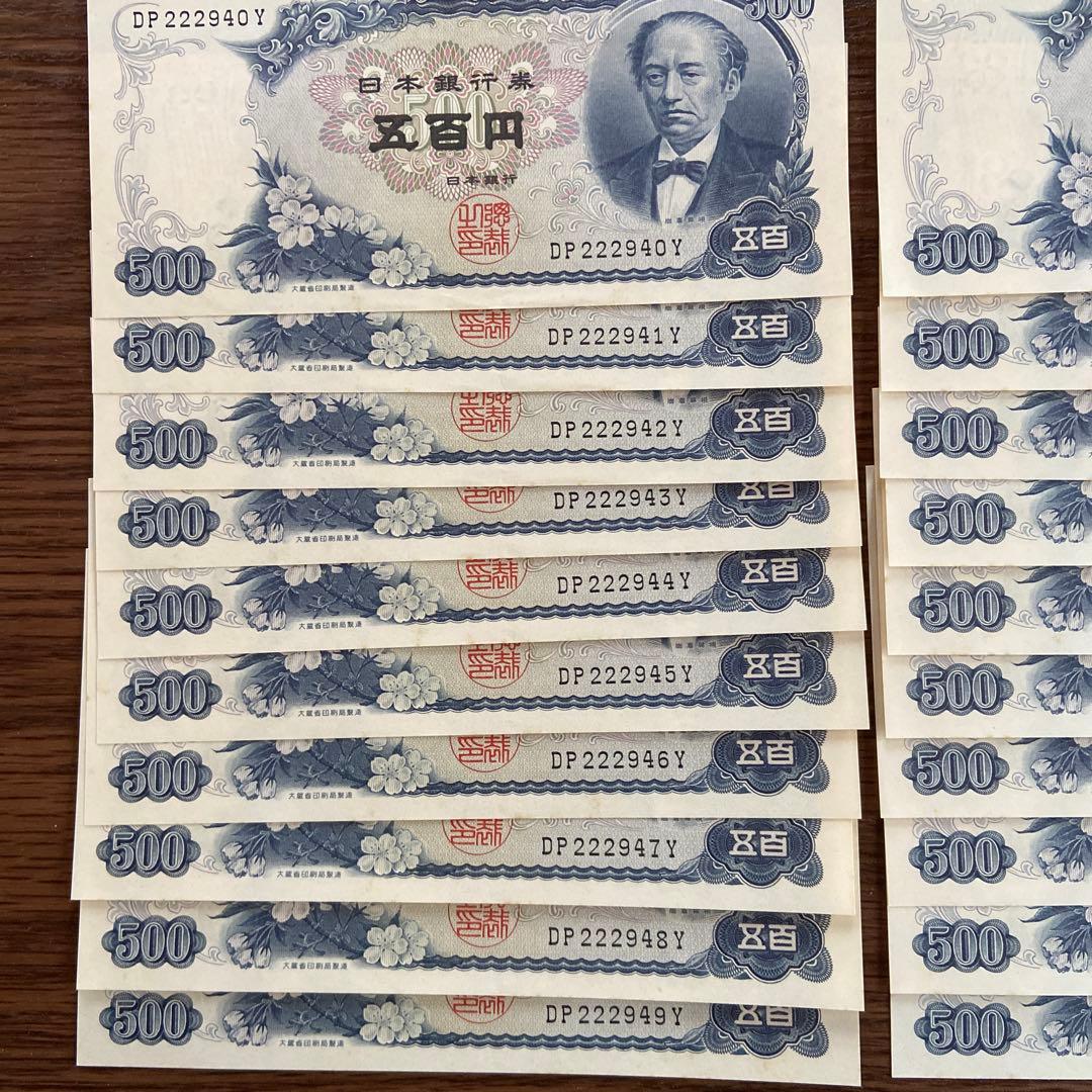 【ピン札・連番】旧紙幣 岩倉具視 500円札 五百円札 20枚セット