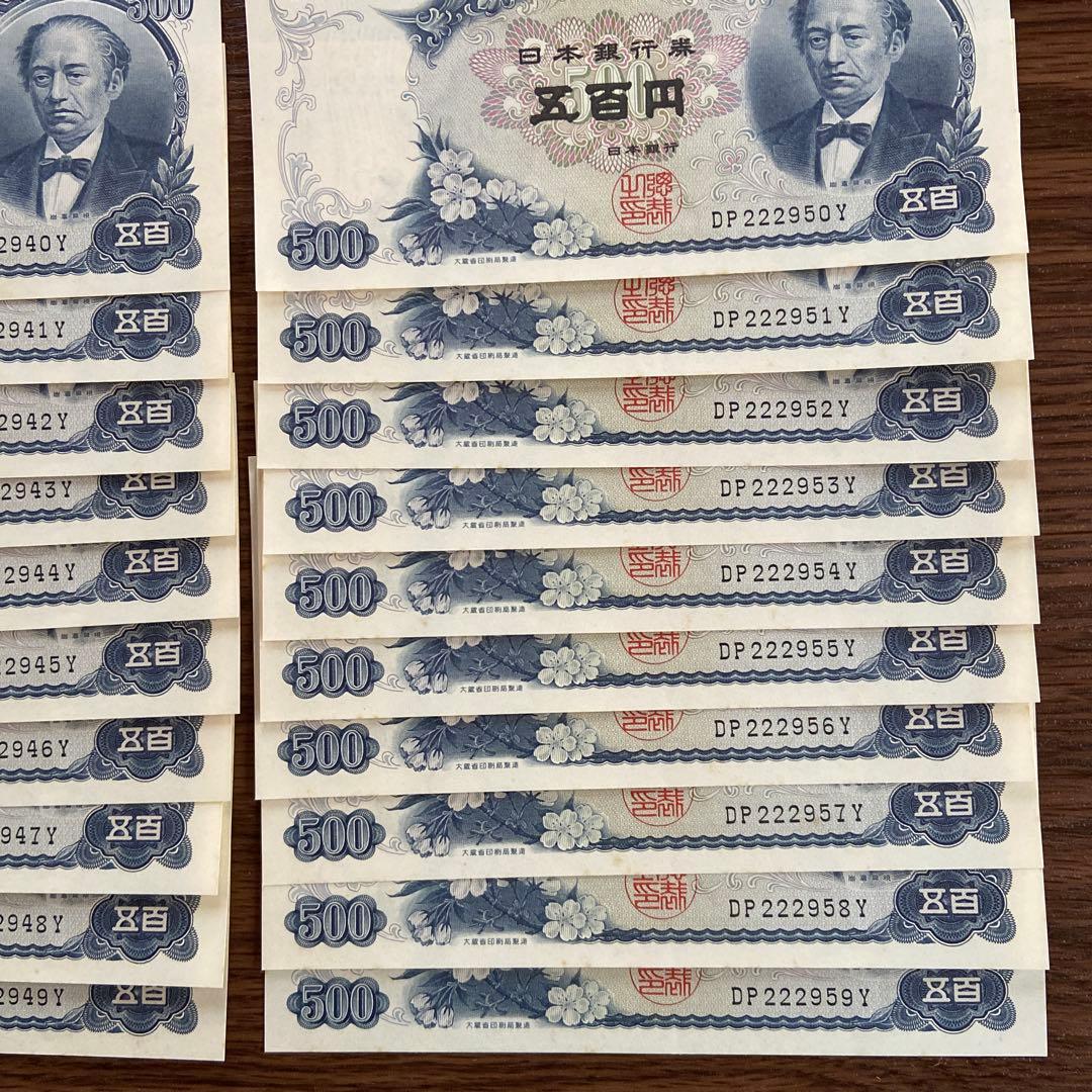【ピン札・連番】旧紙幣 岩倉具視 500円札 五百円札 20枚セット