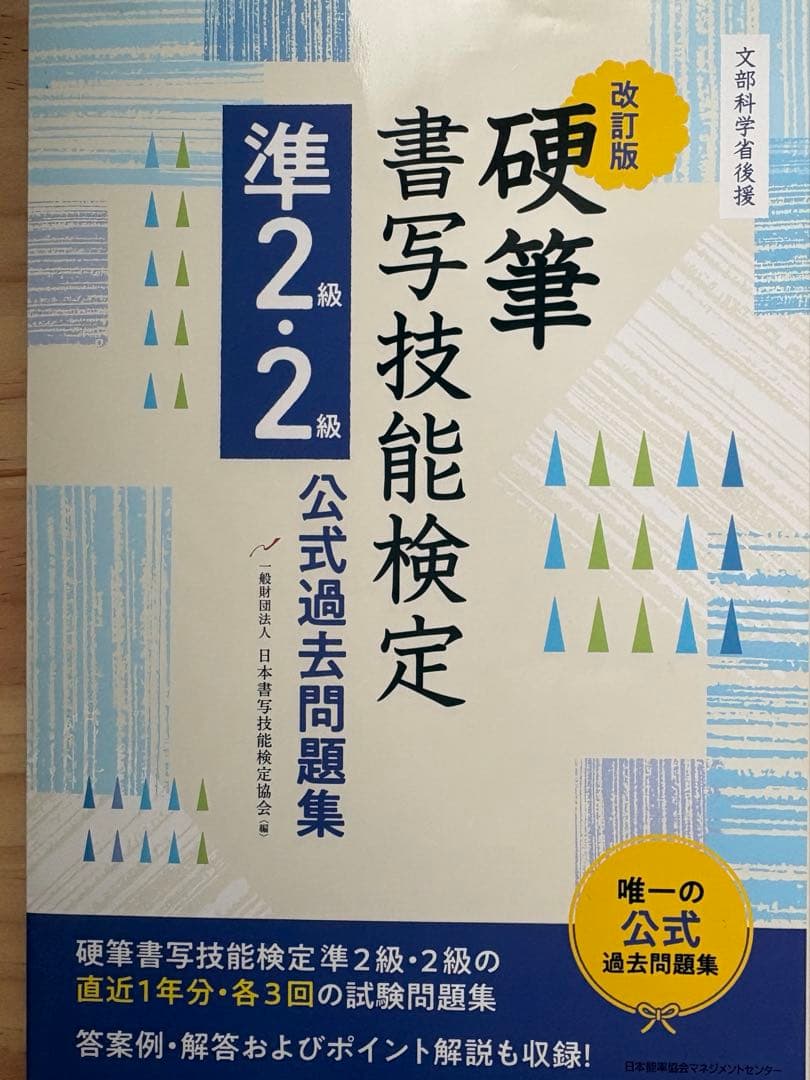 硬筆検定1級-2級準2級　テキスト3冊と練習用紙セット