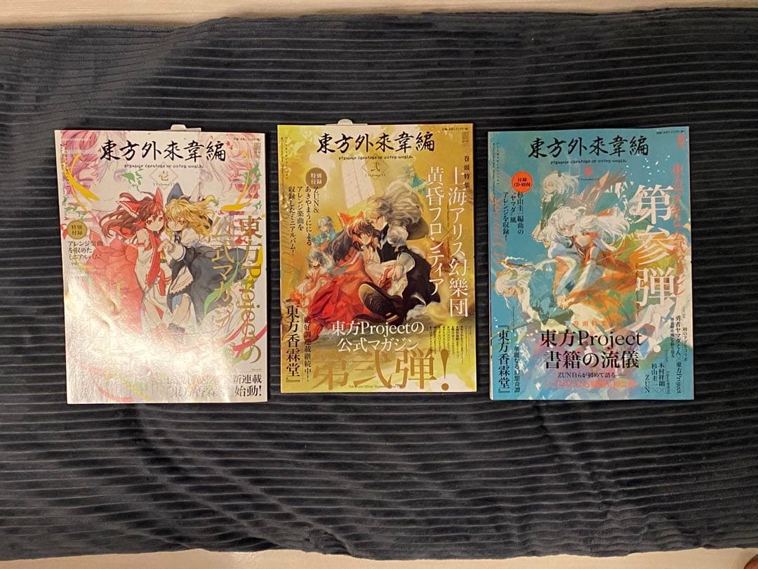 ざ*ん様 東方外来韋編＋東方電子遊戯・図説 まとめ売り