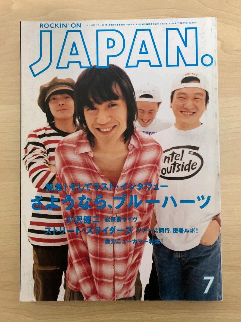 ロッキングオンジャパン　ブルーハーツ　1995/7