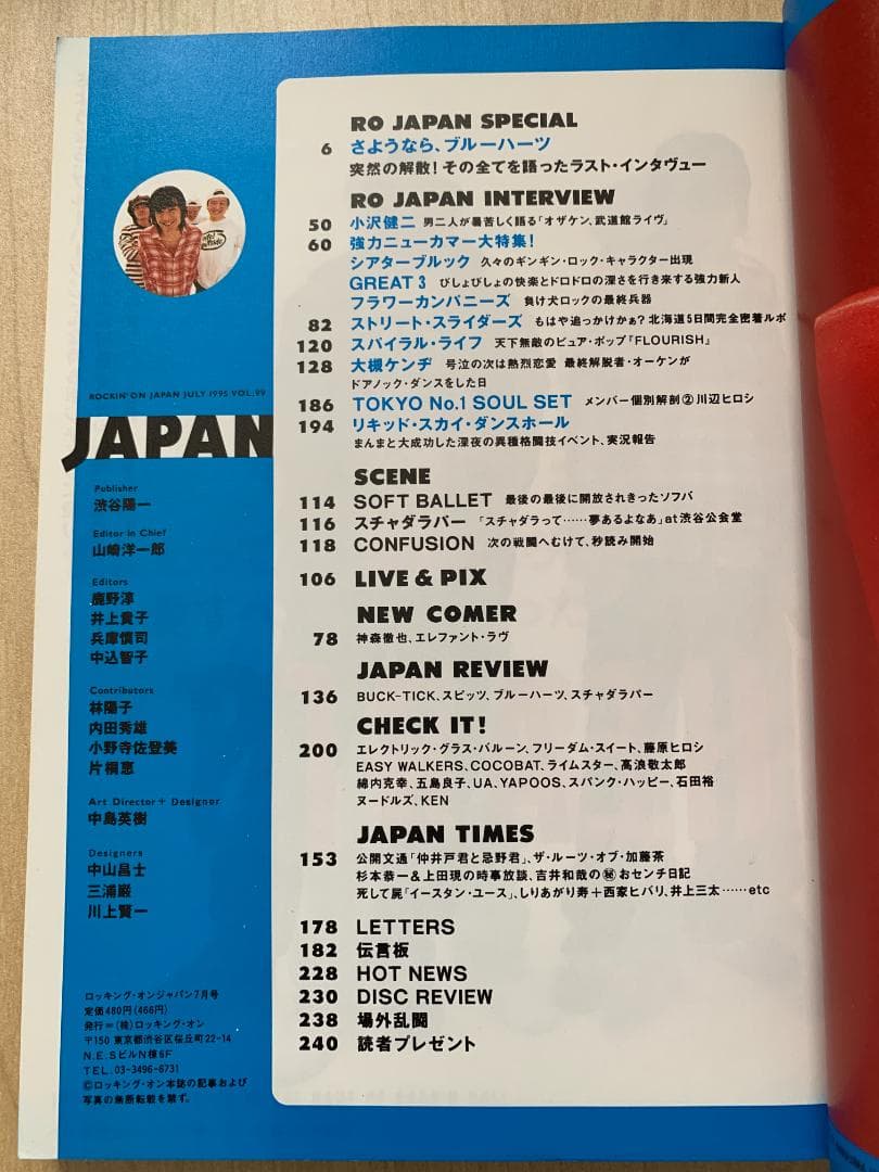 ロッキングオンジャパン　ブルーハーツ　1995/7