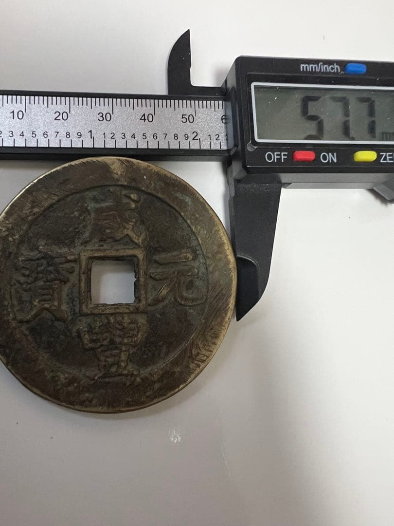 ◎【咸豊元寶/咸豊元宝 當百】重さ60g　直径5.8cm中国古銭/清朝銭/宝蘇局