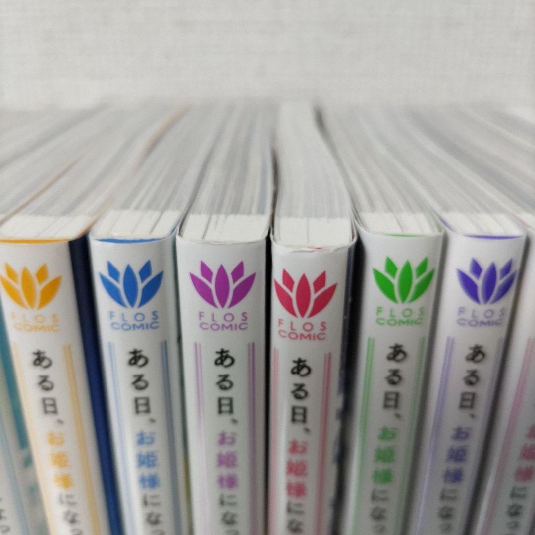 【特典付き】ある日、お姫様になってしまった件について 1〜13 全巻セット