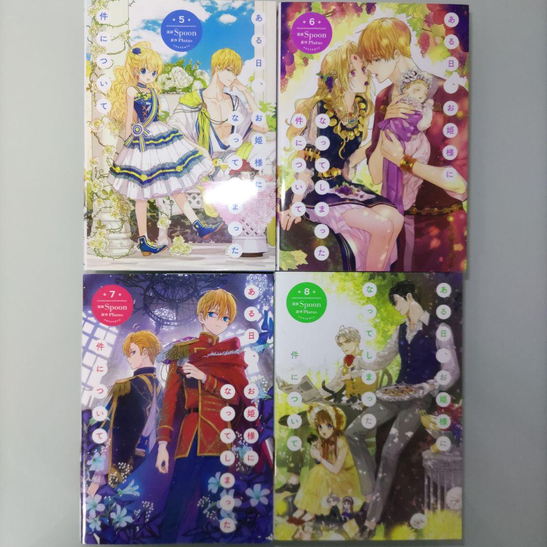 【特典付き】ある日、お姫様になってしまった件について 1〜13 全巻セット