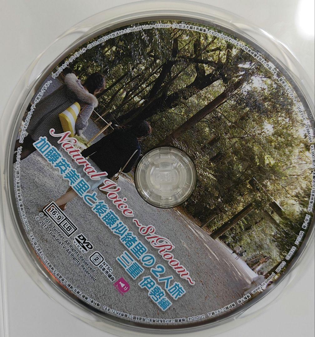 NaturalVoice~81Room 加藤英美里・後藤沙緒里　DVD3枚セット