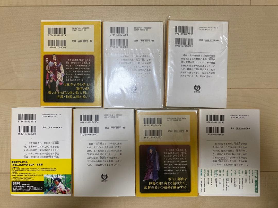 秘曲 笑傲江湖 金庸 しょうごうこうこ 金庸武侠小説集 徳間文庫