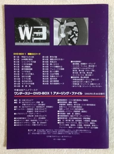 アニメ W3 Complete Box DVD