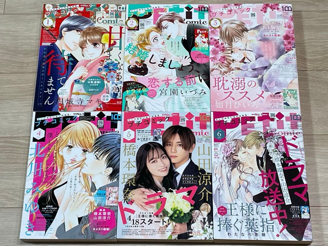 プチコミック 2023年1〜12月号