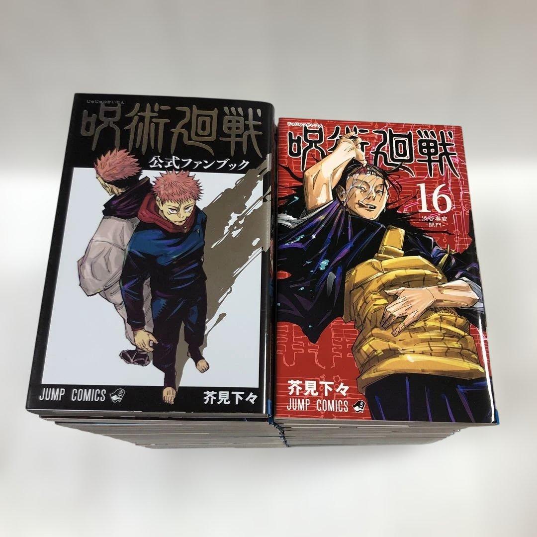 呪術廻戦　0巻〜30巻　公式ハンドブック　レンタルアップ　32冊セット　芥見下々