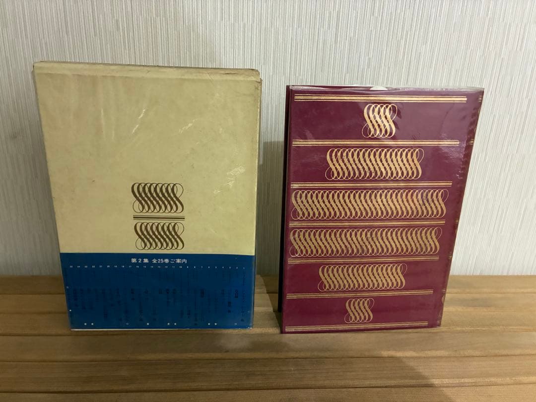 河出書房　世界文学全集 第二集　全25巻セット