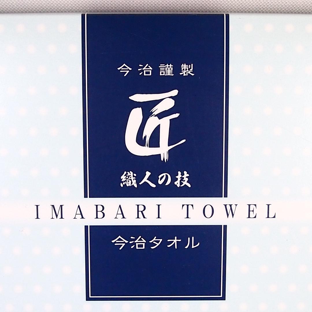 【未使用】今治タオル 白紋織 バスタオル:4枚/ウォッシュタオル:2枚 バス用品