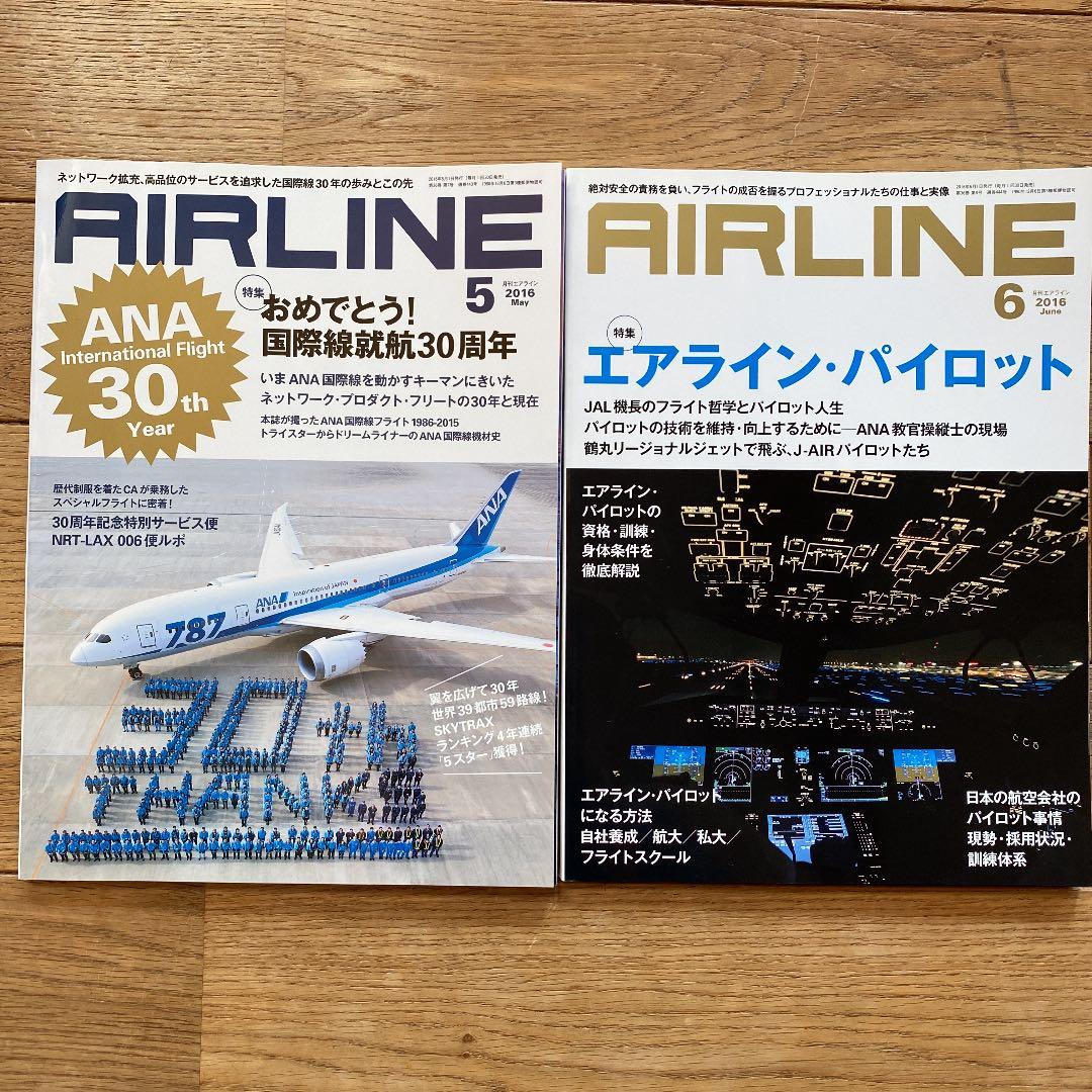 月刊エアライン　2016年　12冊セット