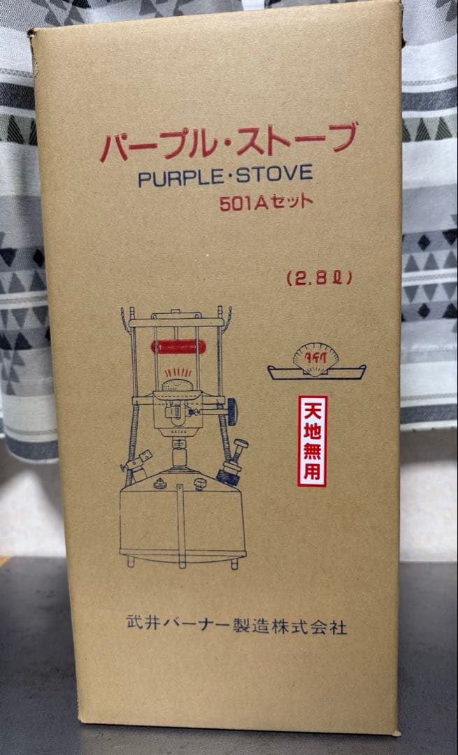 武井バーナー　501A セット