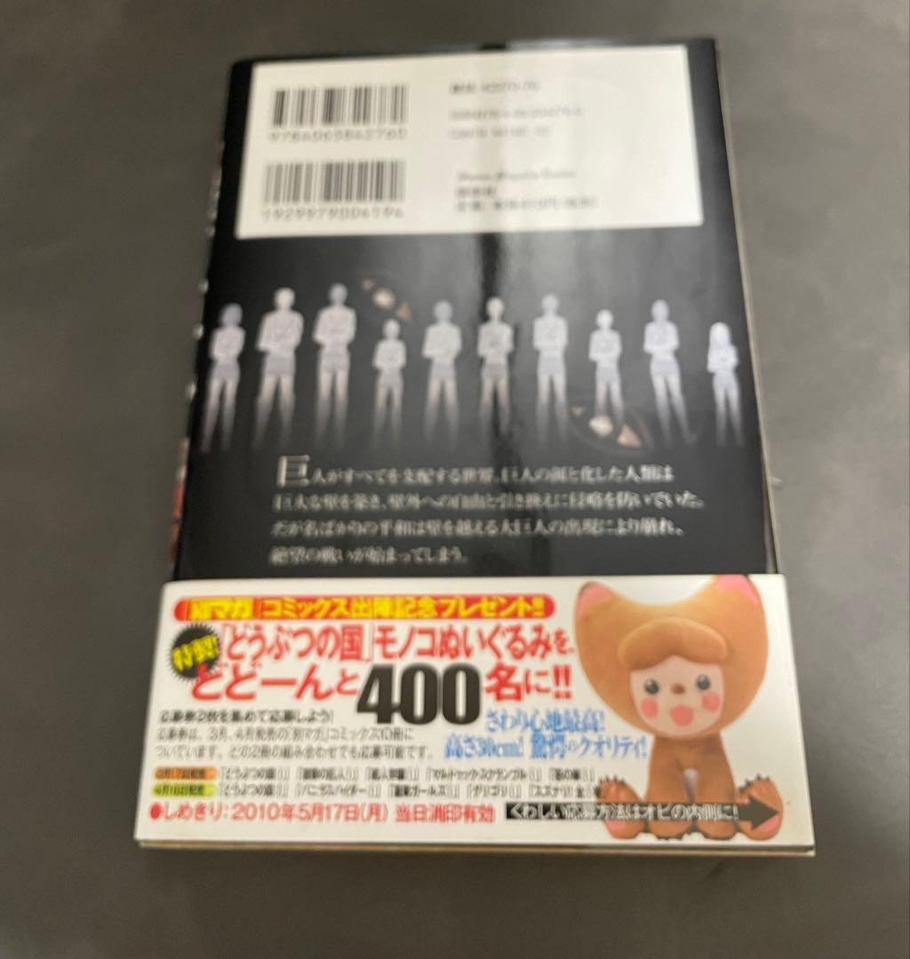 進撃の巨人 1巻 初版 帯付き2010年3月17日 第1刷発行 諫山創