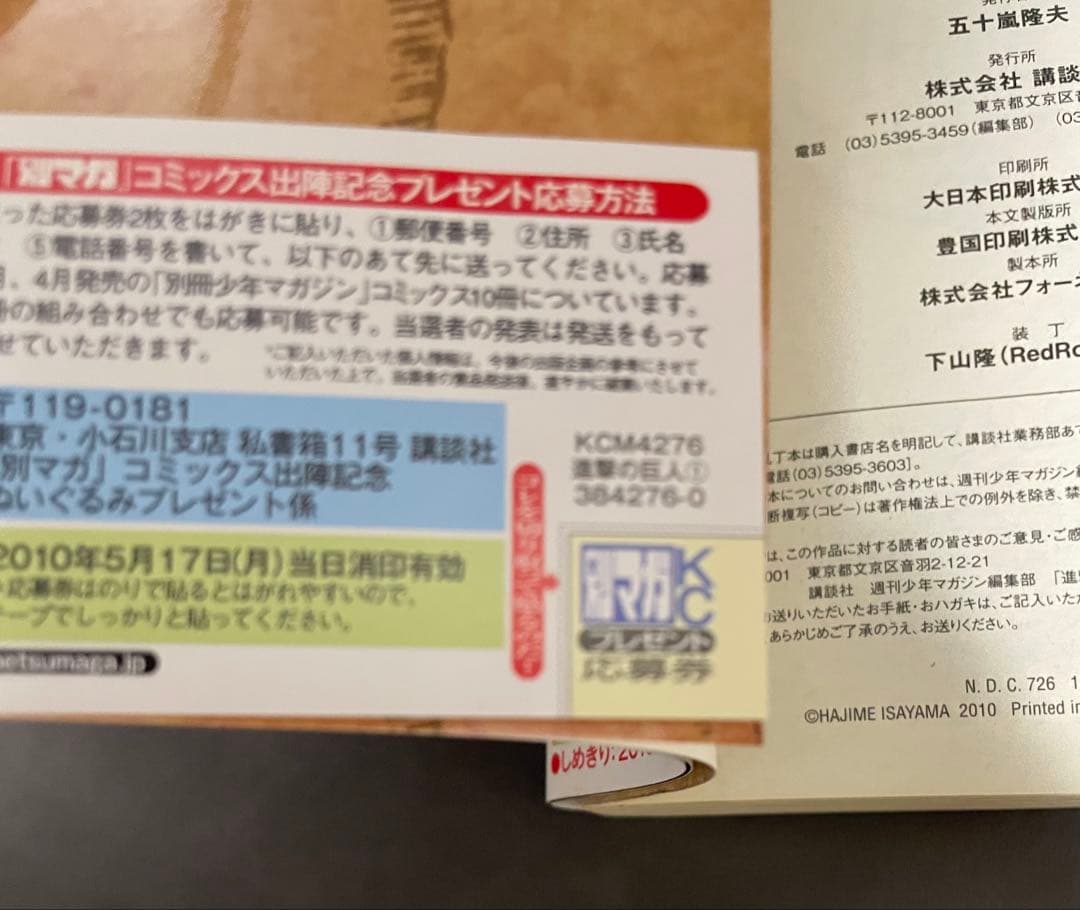 進撃の巨人 1巻 初版 帯付き2010年3月17日 第1刷発行 諫山創