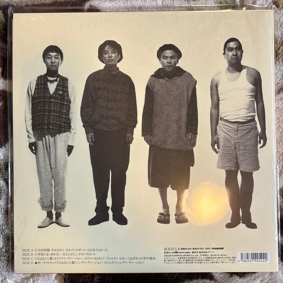 たま／さんだる／さよなら人類／知久寿焼／石川浩司／滝本晃司／レコード／新品