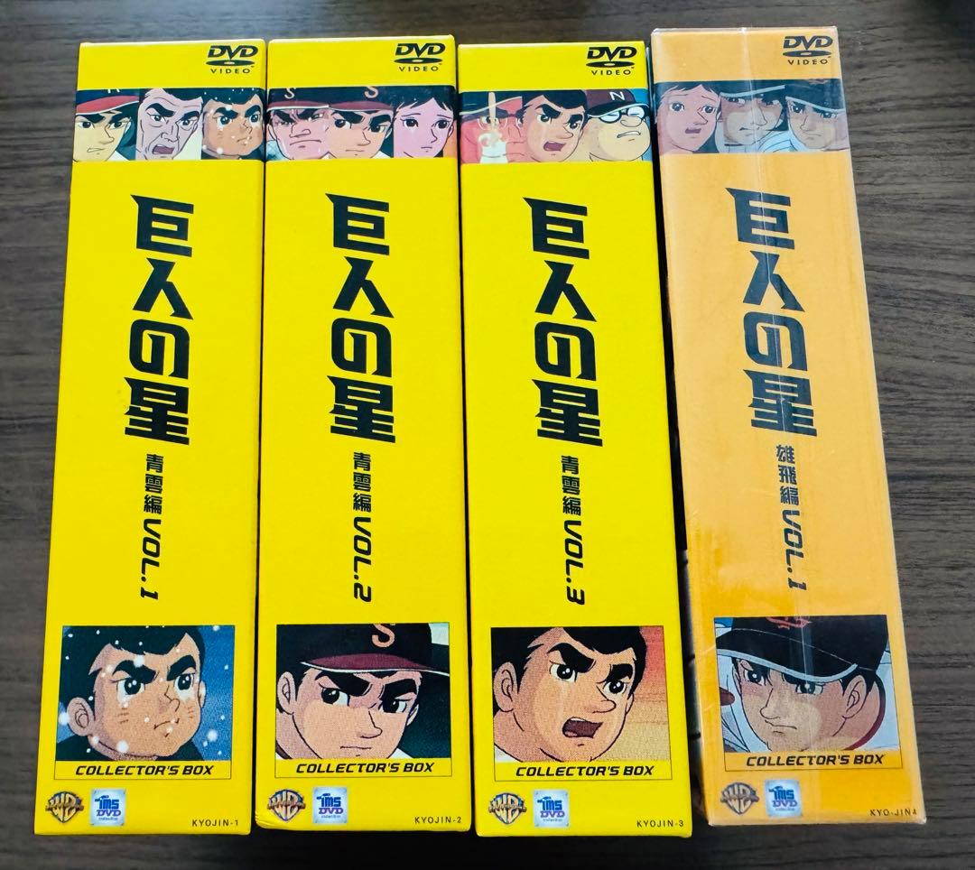 巨人の星 コレクターズBOX 全4ボックス