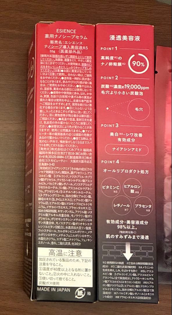 ESIENCE ナノシープセラム導入美容液A5×2本set マスク付 新品未開封