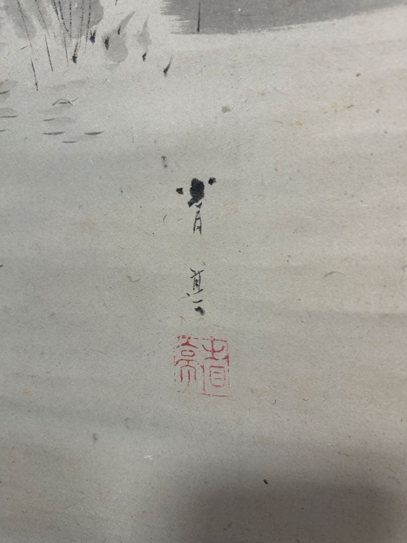 い*え様 共箱付　渡辺省亭 掛軸　芒山水図