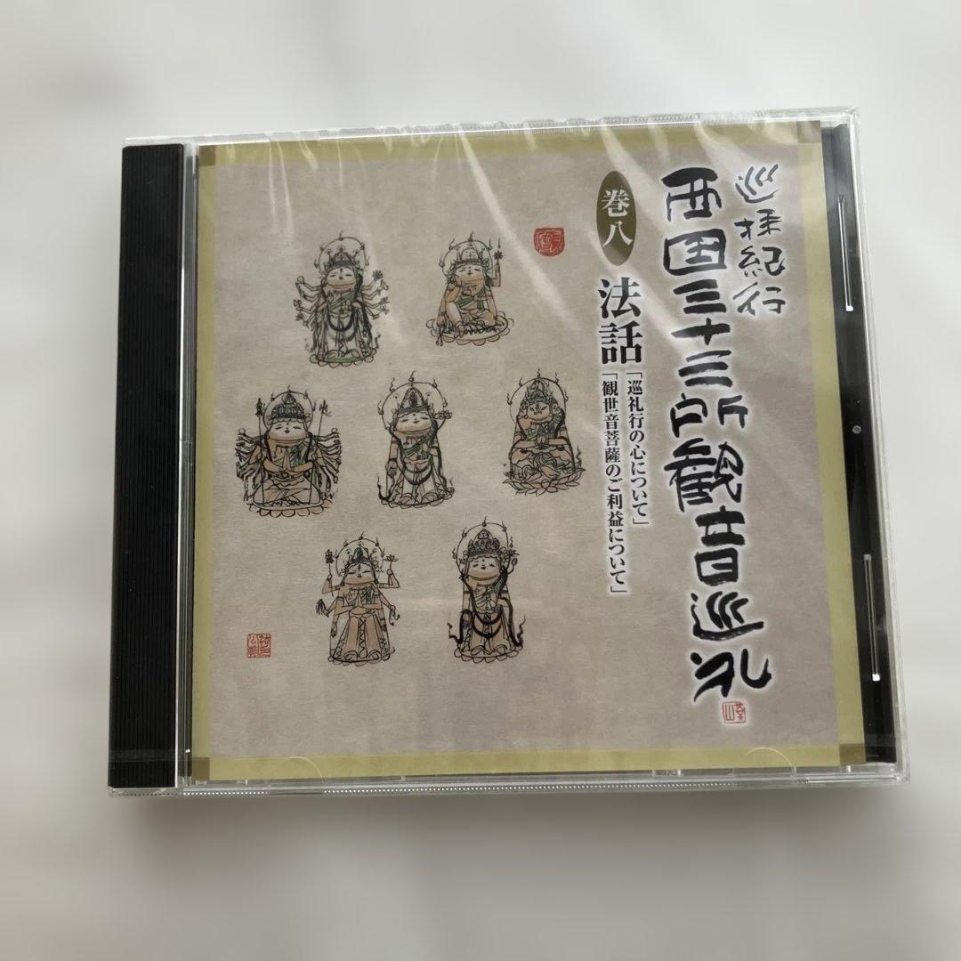 巡拝紀行西国三十三所観音巡礼　CD１０枚組別冊解説書♡おまけ付き