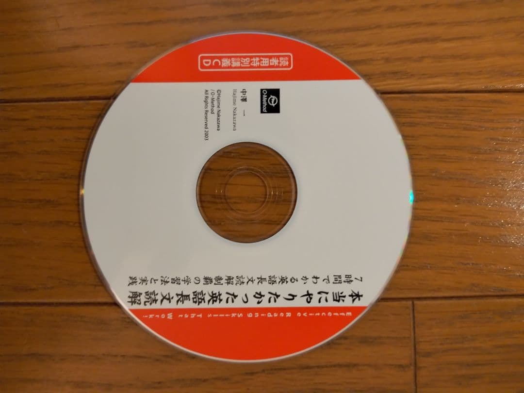OSP 中澤　一　単語王2202の著者　CD教材　ジャンク　レア