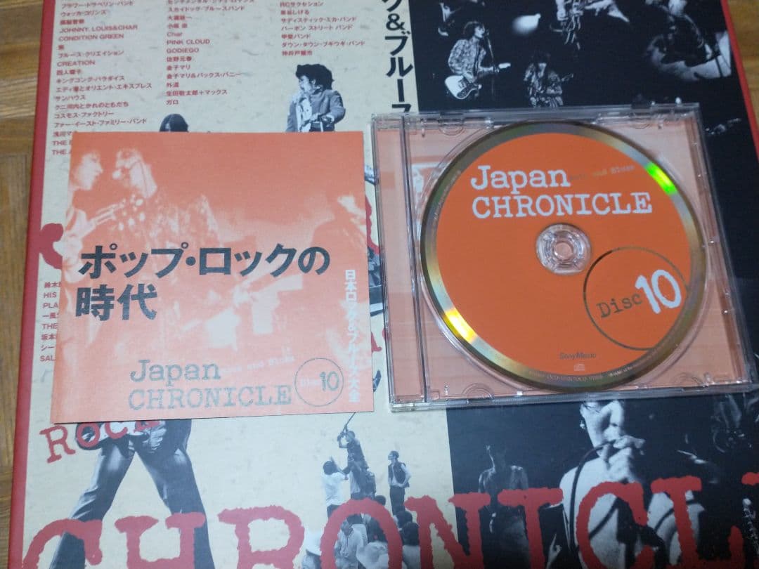 日本ロック＆ブルース大全