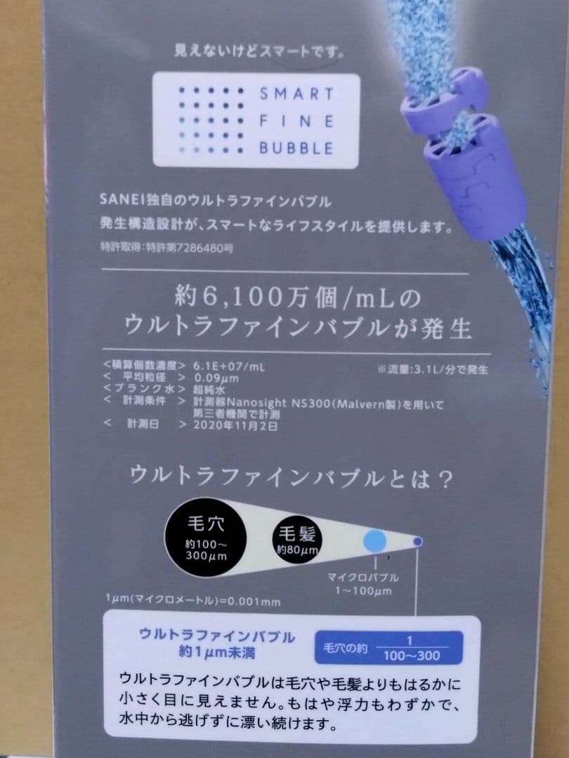 SANEI mitos ウルトラファインバブル シャワーヘッド