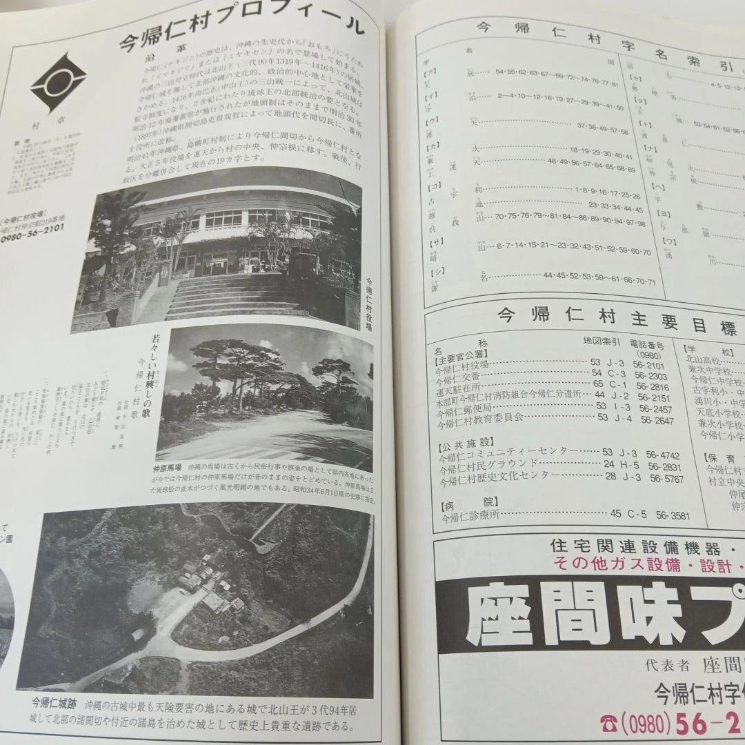 沖縄 地図ガイド 　2004年版　 本部町・今帰仁村・伊江村　ゼンリン住宅地図