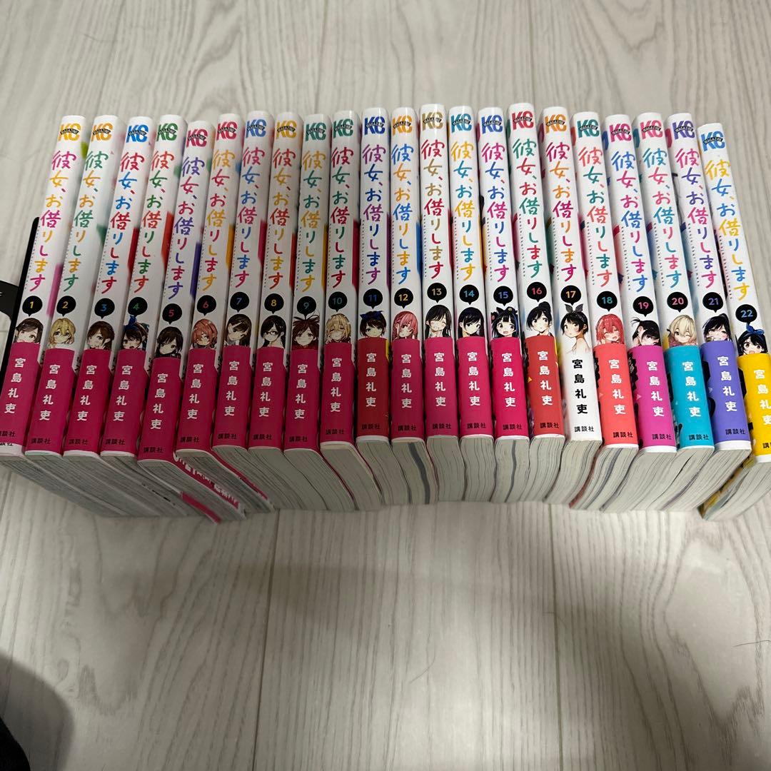 【値下げしました】彼女、お借りします　22巻セット