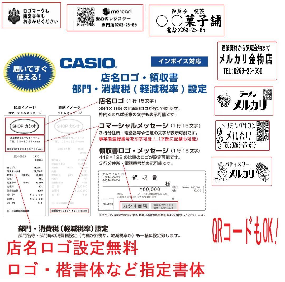 725店名設定無料カシオAndroidV-R200インボイス対応POSレジスター