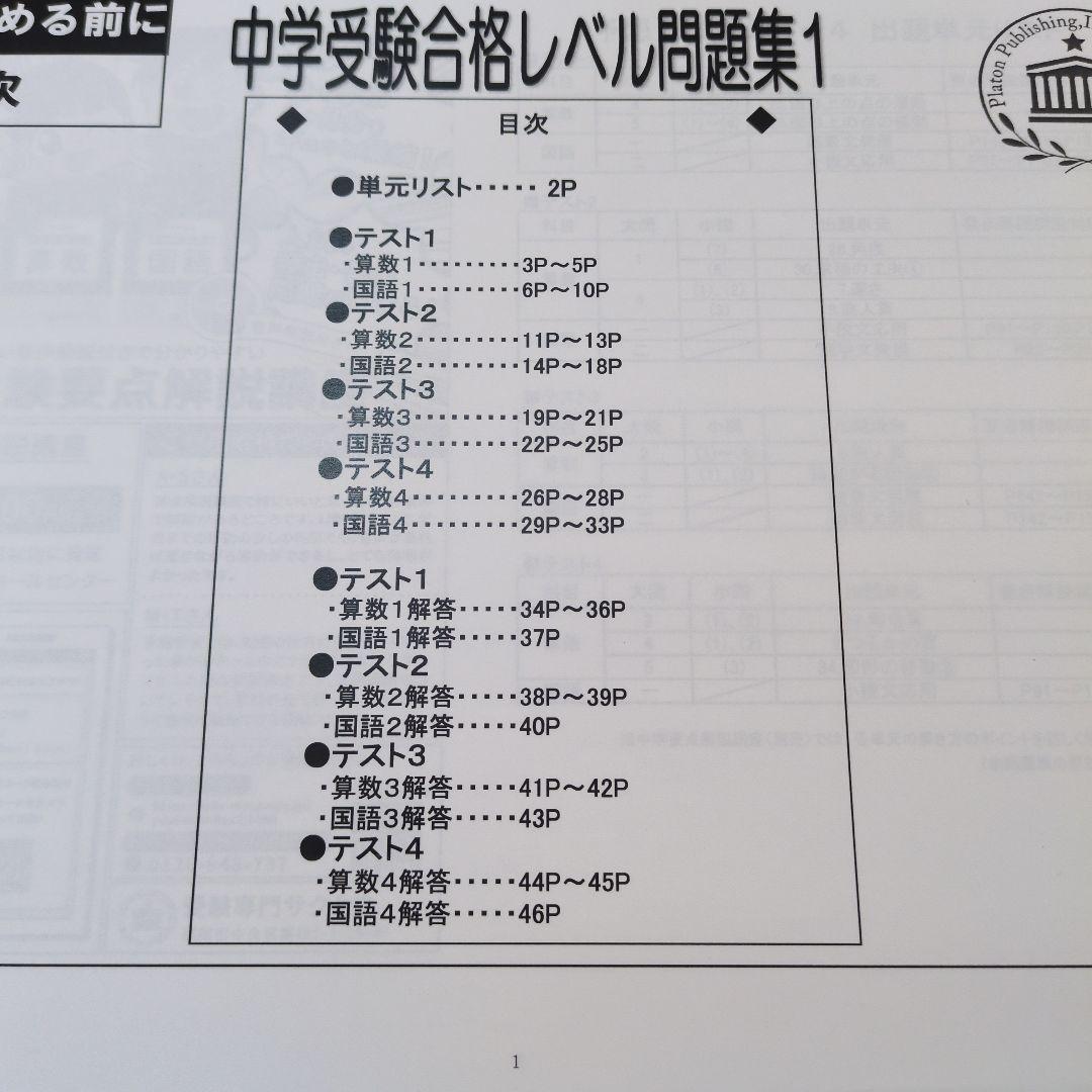 高川学園 中学受験合格レベル問題集 1