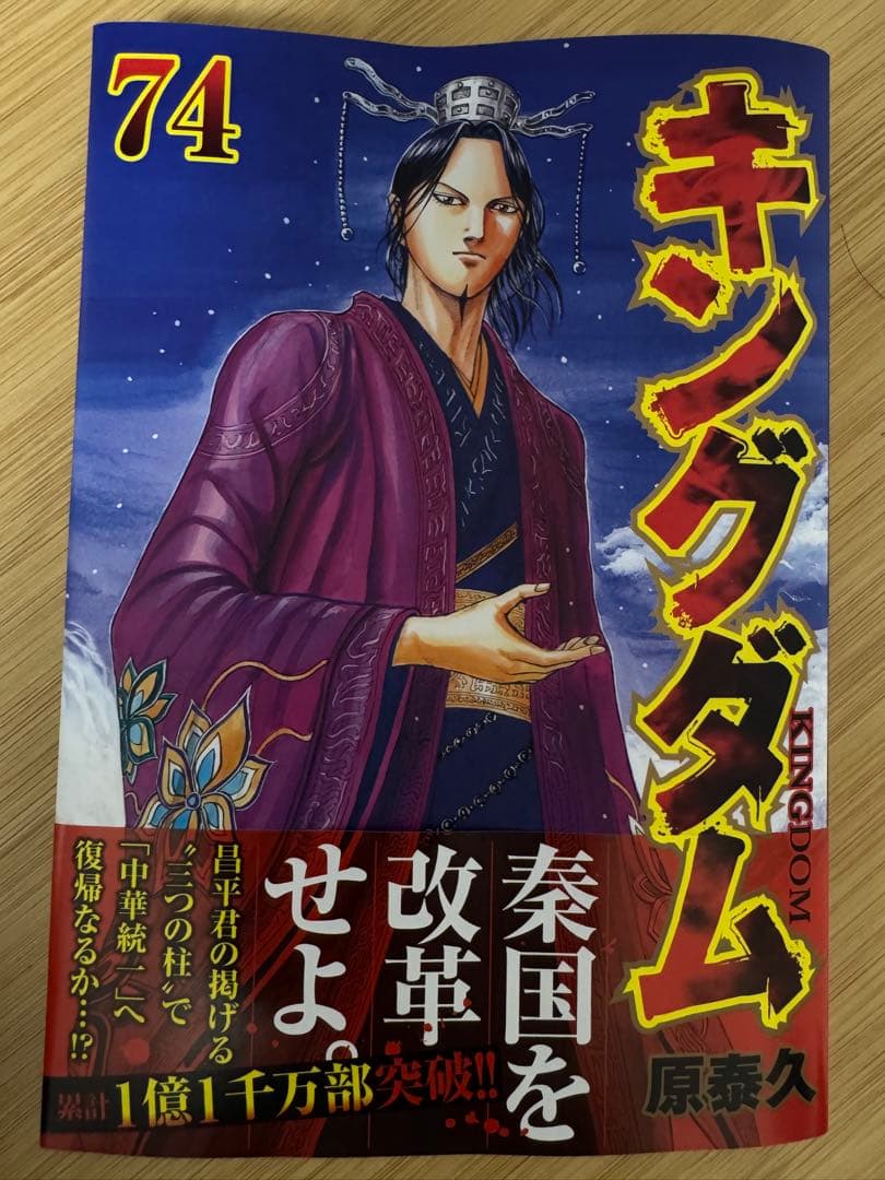 キングダム 1〜74巻