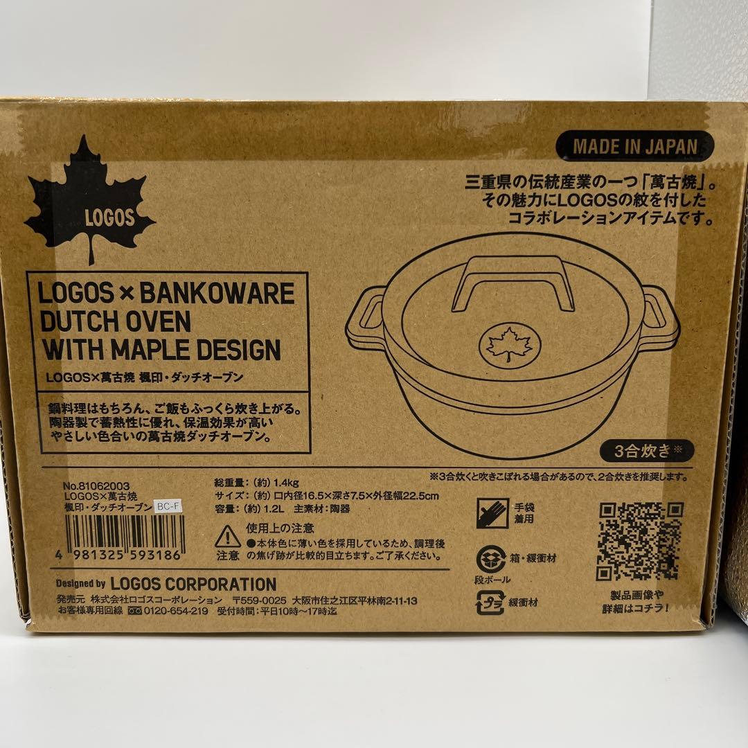 LOGOS 萬古焼 ダッチオーブン 未使用 メイプルデザイン　3合炊き