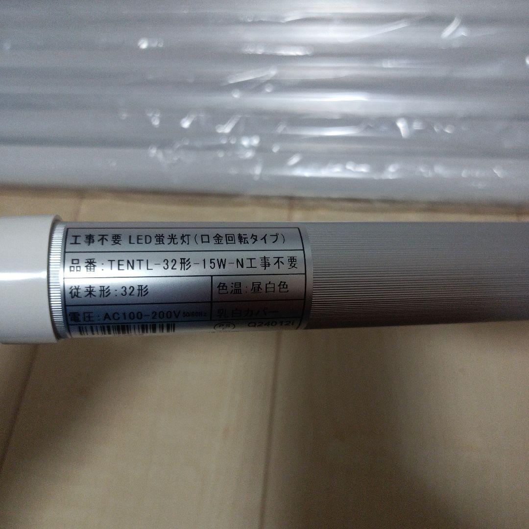 未使用品　直管 LED蛍光灯l32形 15W工事不要830mm昼白色12本セット