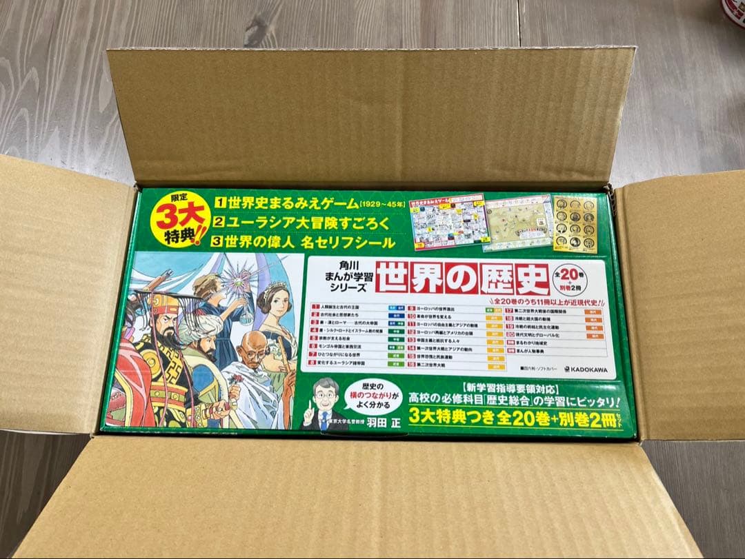 世界の歴史 全20巻+別巻2冊セット