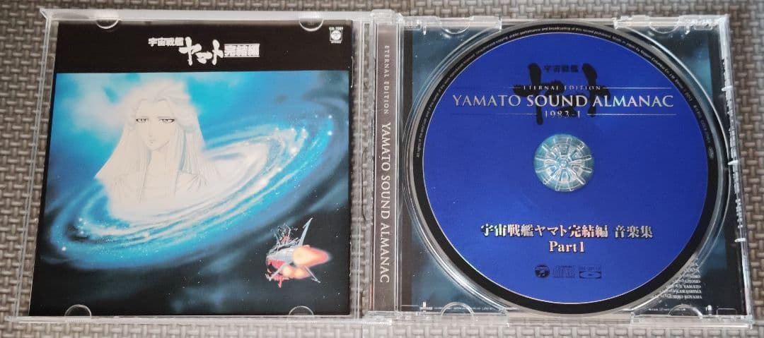 YAMATO SOUND ALMANAC シリーズ①