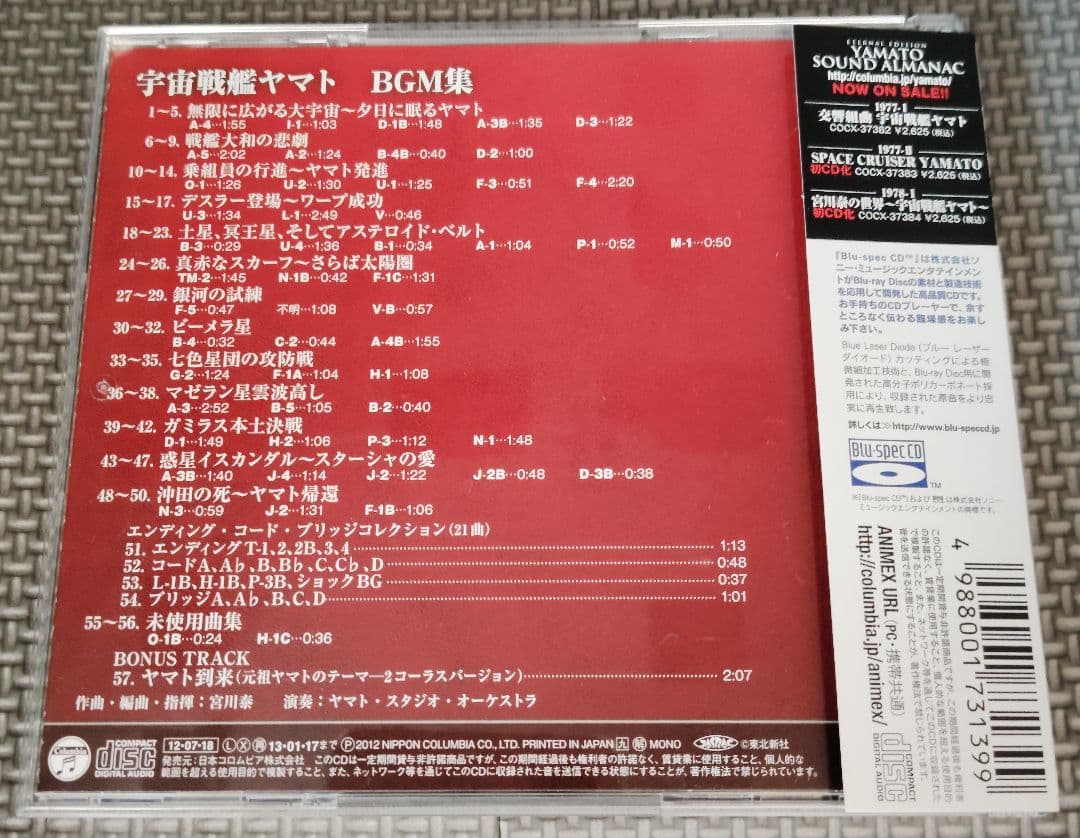 YAMATO SOUND ALMANAC シリーズ①