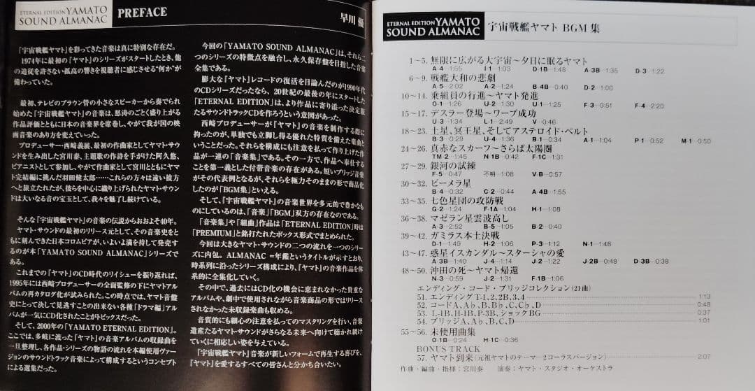 YAMATO SOUND ALMANAC シリーズ①