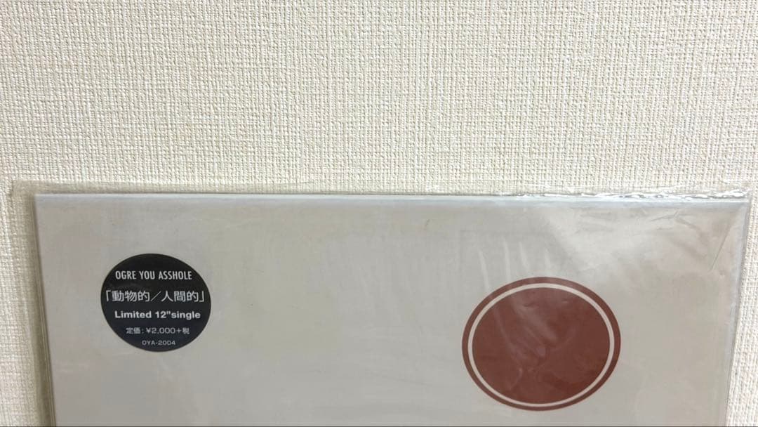OGRE YOU ASSHOLE 動物的/人間的 レコード　LP