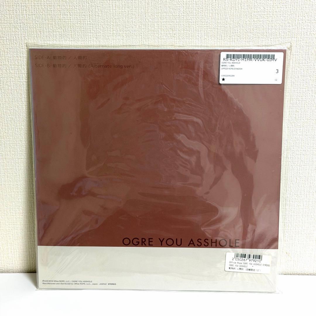 OGRE YOU ASSHOLE 動物的/人間的 レコード　LP