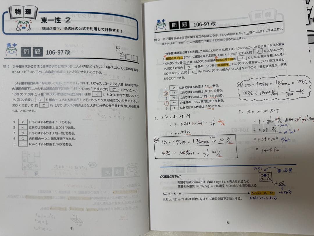 薬ゼミ 計算マスター 3冊セット