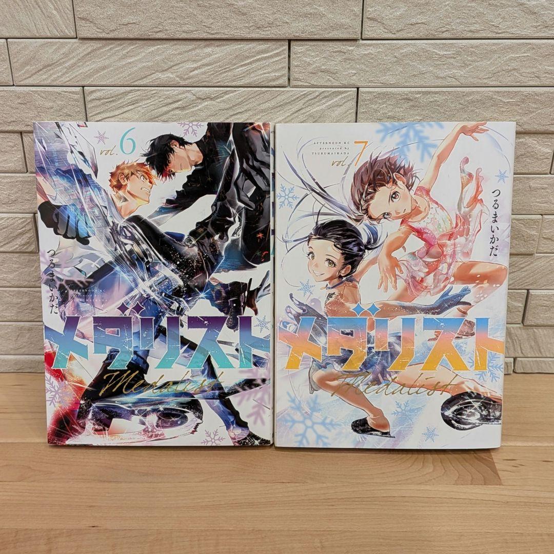 メダリスト ６巻７巻８巻１３巻 初版