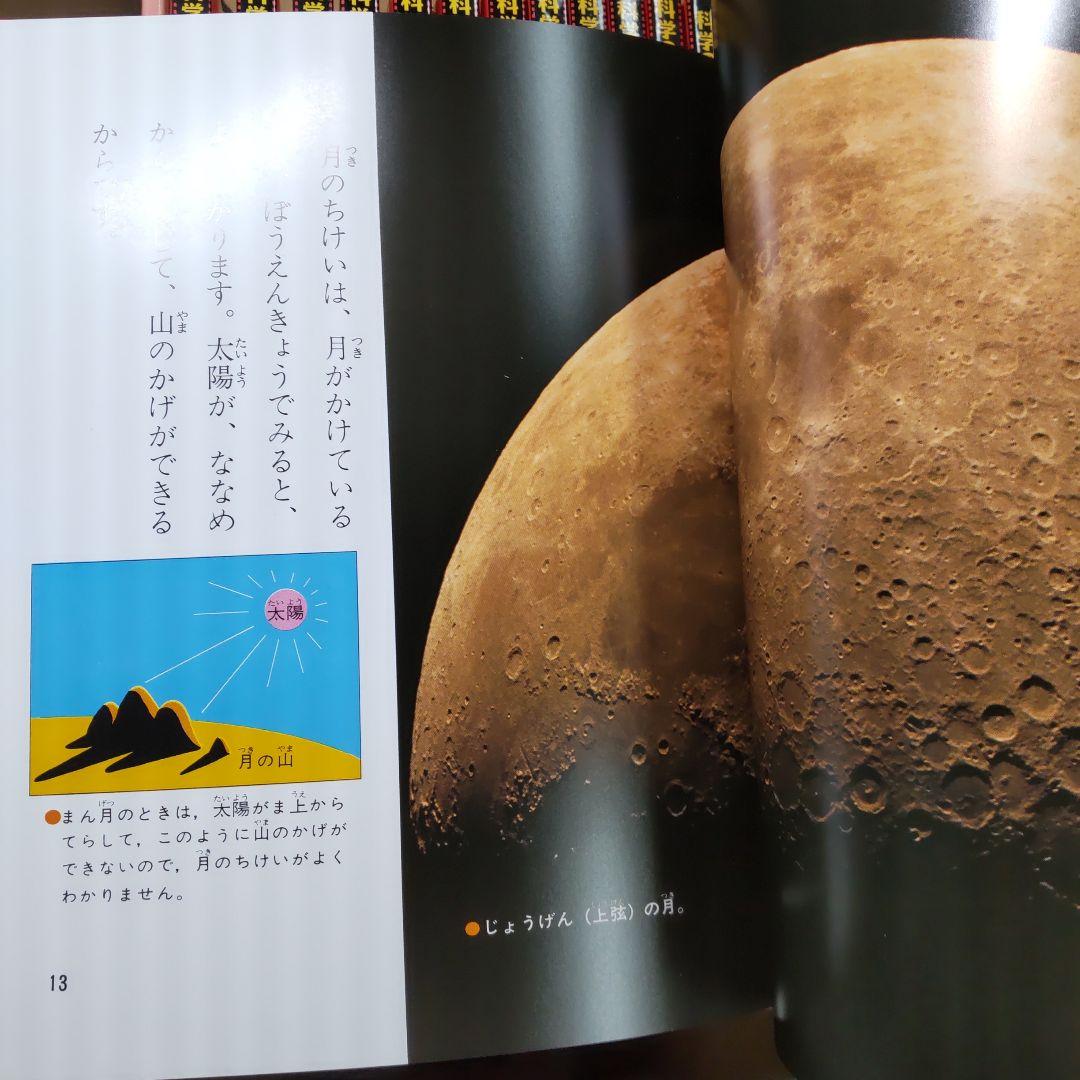 科学のアルバム 天文・地学編 新装版