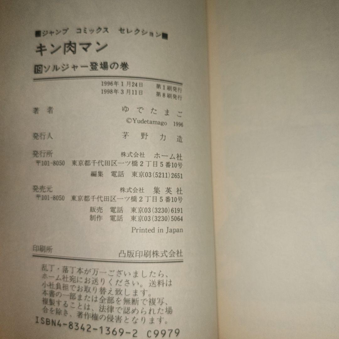 初版 キン肉マン 19～24巻セット ジャンプコミックス